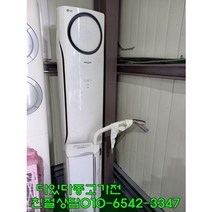 중고에어컨 엘지 휘센 2in1 가정용 사무실 창고 컨테이너 스탠드에어컨 랜덤 깨끗한 에어컨 서울경기 직접배송 지방배송불가, 에어컨스탠드형중고