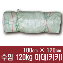 마대자루 포대자루 수입마대 [100장] 폐기물 재활용 PP마대 자루 포대, A006.수입120kg마대/카키색[100×120], 100장