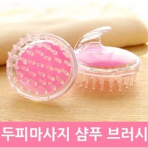 두피마사지기 샴푸브러시 머리솔 마사지기 헤어마사지, 1개