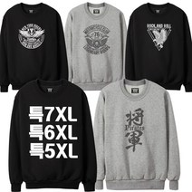 스타하우스 MDS 특양면원단 MTM 남자빅사이즈맨투맨 4XL/5XL/6XL/7XL 국내생산 커스텀 프린팅