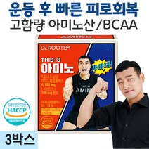아미노산 보충제 근육 회복제 아미노산 영양제 필수아미노산 디스이즈 아미노 조원희 운동 BCAA 사은품 증정, 3개(45포)