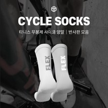 타니스 야간 자전거 양말 스포츠양말 사이클 싸이클 반사판 야라 리플렉터 무봉제 기능성양말, 로얄블루, L 270~290, 4번-FLEX