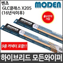 벤츠 GLC클래스 X205 (16년식이후) 와이퍼 모든와이퍼