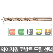 YG-1/와이지원/코발트드릴/티타늄합금/1.0~3.9mm/선택, 3.5mm
