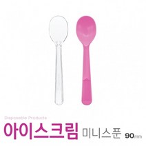 아조아닷컴 아이스크림미니스푼(90mm) 10개, 개별포장-10개, 아이스크림미니스푼-핑크