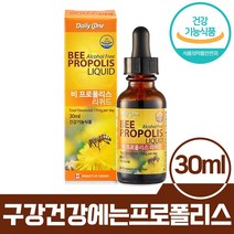 캐나다 프로폴리스 리퀴드 원액 액상 항산화 구강 항균 플로폴리스 어린이 키즈 30ml, 1개