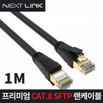 이지넷 CAT.8 SFTP 다이렉트 랜케이블 (U81M 1m), 1개