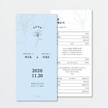 [유어조이]결혼예배순서지 예식순서지 예배순서지 4호 예배식순지 소량제작, 일반지(220g), 510매