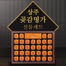전통곶감名家 상주 특선물세트 1.6kg내외(특선) 선물 곶감 용 상주 명절 세트