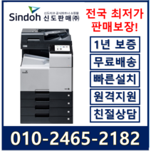 신도리코 A3칼라 레이저 복합기 D450 사무용 복사기 레이저 프린터 스캔 팩스