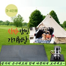 쉼자리 캠핑온수매트 세트(4호) 3~4인용매트 160X200cm 차박온수매트 캠핑보일러, 4호 | 3~4인 텐트용