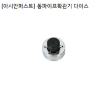 [Asian First] 아시안퍼스트 동파이프확관기 다이스 CT-100E-22 규격1 3/8인치