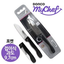 RT 도루코 포켓 도루코 접이식 과도 9.7cm 도, 단품