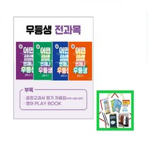 사은품증정) 2023년 1학기 우등생 해법 시리즈 _ 국수사과 _ 국사과 _ 국수 세트 초등 문제집 상품별, 우등생 해법 국수봄여름 2-1세트