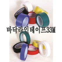바닥라인테이프33M 2.5cm 5cm 빨노초파검흰색, 2.5cm X 33m, 파랑