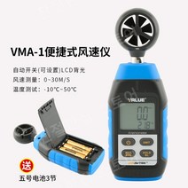 VALUE VMV-1 디지털 진공게이지 진공계, VMA-1풍속계 통과개