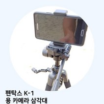 펜탁스 K 1 용 카메라 삼각대, 모델명/품번