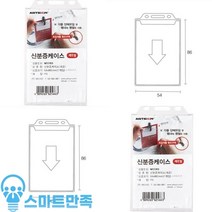 스마트만족 신분증케이스(세로)(2424)
