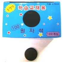 PGM*^몰포비 교재용 원자석 25mm 100개 고정 메모꽂이 냉장고 전단지 관리 사무용품 홀더^^췤pgm, a^^옵션없슴, a^^옵션없슴