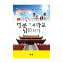 중국의명문국제학교입학하기 + 미니수첩 제공