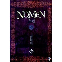 노멘. 5:이영균 장편 소설, 청어람, 이영균 저