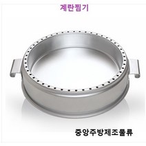 식당 업소 영업용 알루미늄 양은 초벌 계란 쌀 야채 생선 밥 딤섬 찜솥 찜기 양은계란찜기, 1개, 계란찜기채반 385(중)