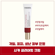 더쎄라 시카 클리어링 크림 20ml 진정 시카 트러블 여드름크림 저자극 모공 각질케어, 1개