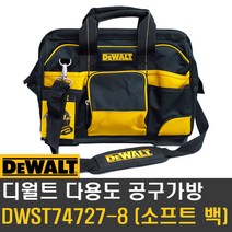 디월트 공구가방(소프트백) DWST74727-8, 1개