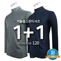 [1+1]봄가을_윈드C229배색집업긴팔티 남성 등산복 작업복 티셔츠 파워 스판 남자 긴팔티 빅사이즈 아웃도어