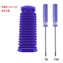 다이슨 자가수리 주름관호스 파란호스관, 주름관호스+T8+T10