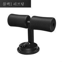 윗몸 일으키기 보조 랠리 실내 요가 복통 날씬한 배 운동 기구 흡반식 흡착 고정 발그릇, 리프트 철봉 블랙