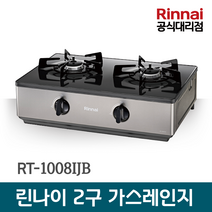 린나이 공식대리점 가스레인지 2구 스마트센서 RT-1008IJB 골드실버, LNG(도시가스)