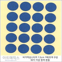 비가역성 시온스티커(60도 청색-분홍)-1매(20장)-1.5cmx1.5cm