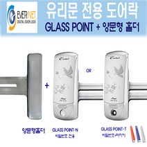에버넷 유리문전용 포인트 POINT-N POINT-T + 양문형홀더세트, POINT-T+양문형홀더/C지역 설치의뢰(현장에서3만원결제)