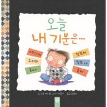 키즈엠 오늘 내 기분은