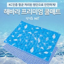 해바라 프리미엄아이스버블 쿨매트(미니싱글)쿨패드 얼음매트 여름매트 아이스매트 소파매트 열대야매트 냉각젤 다우다원단침구 애견쿨매트 애완견매트 아기쿨매트 쿨링패드 쿨젤매트 하계침낭매트