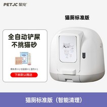 자동 고양이 화장실 모래 분지 지능형 청소 완전 탈취, 스탠다드 에디션