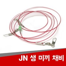 진물류 JN 생 미끼 채비 다운샷 농어 민어 선상 외수질 외줄