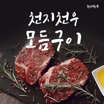 천지천우 한우모듬 등심+갈비+특수부위 총900g, 1개