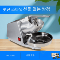 쇄빙기 업소용 밀크티샵 전자동 빙수기 가정용 소형 쇄빙기 노점 빙수기 면빙수기, 실버 화이트 쿨링 (사은품 없음), 슬러시컵