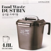 New 락앤락 음식물 쓰레기통 4.8L