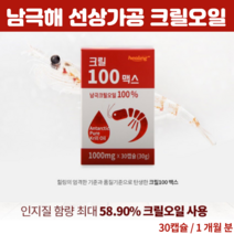 캐나다직수입크릴오일56 아스타잔틴 청정 남극해 크릴 세우 인지질 56% 크릴남극오일 1000mg 30캡슐, 30캡슐X 1개