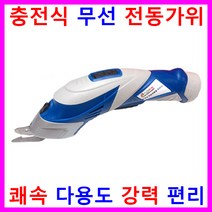 파워 충전식전동가위 무선전동가위 전동칼 만능가위 재단가위 재봉가위 가죽가위 원단 옷가위 수선 바느질 재봉틀 전기가위 함석가위 공예가위 철판가위 공업용 장판 카페트 비닐 골판지 절단가위 컷팅기 커터칼 공예칼 절삭공구 휴대용 절단기 커터기 전지 전정 다목적 공방 공구가위, 1개