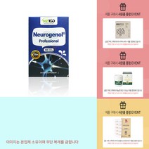 뉴질랜드 엔젯100 뉴로제놀 프로페셔널 60캡슐 +사은품, 60캡슐x1병