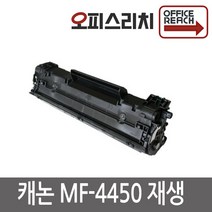캐논 MF-4450 프리미엄재생토너 CRG-328