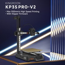 3D 프린터 3D프린터출력 3D프린터가격 KINGROON KP3S Pro V2 고속 클리퍼 펌웨어 인쇄 자동 레벨링 최대 500 mms 금속 DIY FDM, 1.Black