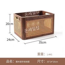 일본식 라탄 바구니 수납 트레이 대나무 바스켓 가정용 간식 카페 정리함 보관함 소형 거실, 2. B 블랙월넛 원목 + 등나무 2호