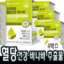 2개월분x4박스 바나바잎추출물 식후혈당상승억제도움 식약청 바나바정제 크로솔산 아연 셀렌 크롬 캡슐 영양제