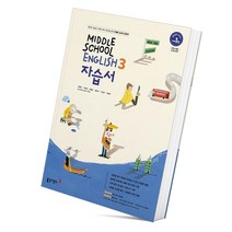 동아출판 중학 영어 3학년 자습서 윤정미 (2020)