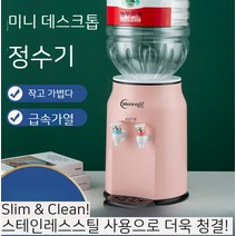 미니정수기 정수기 휴대용 필터 수돗물 원룸 업소용 자취선물, 냉온수, 벚꽃가루에 5리터 통